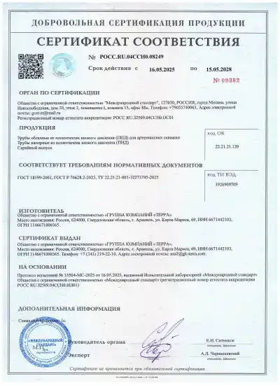 сертификат терра.jpg